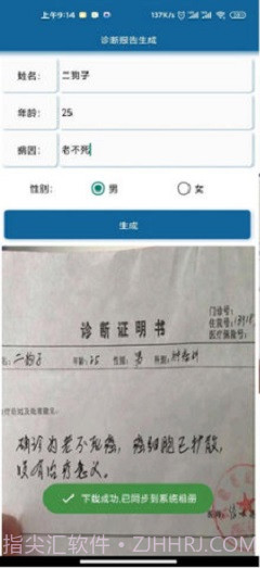 病例报告生成器截图2