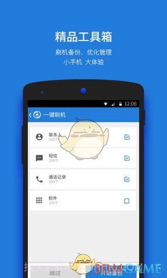 刷机大师app截图3 刷机大师app截图3
