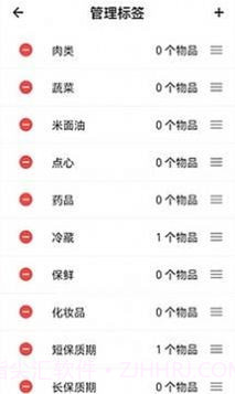 过期提醒截图4 过期提醒截图4