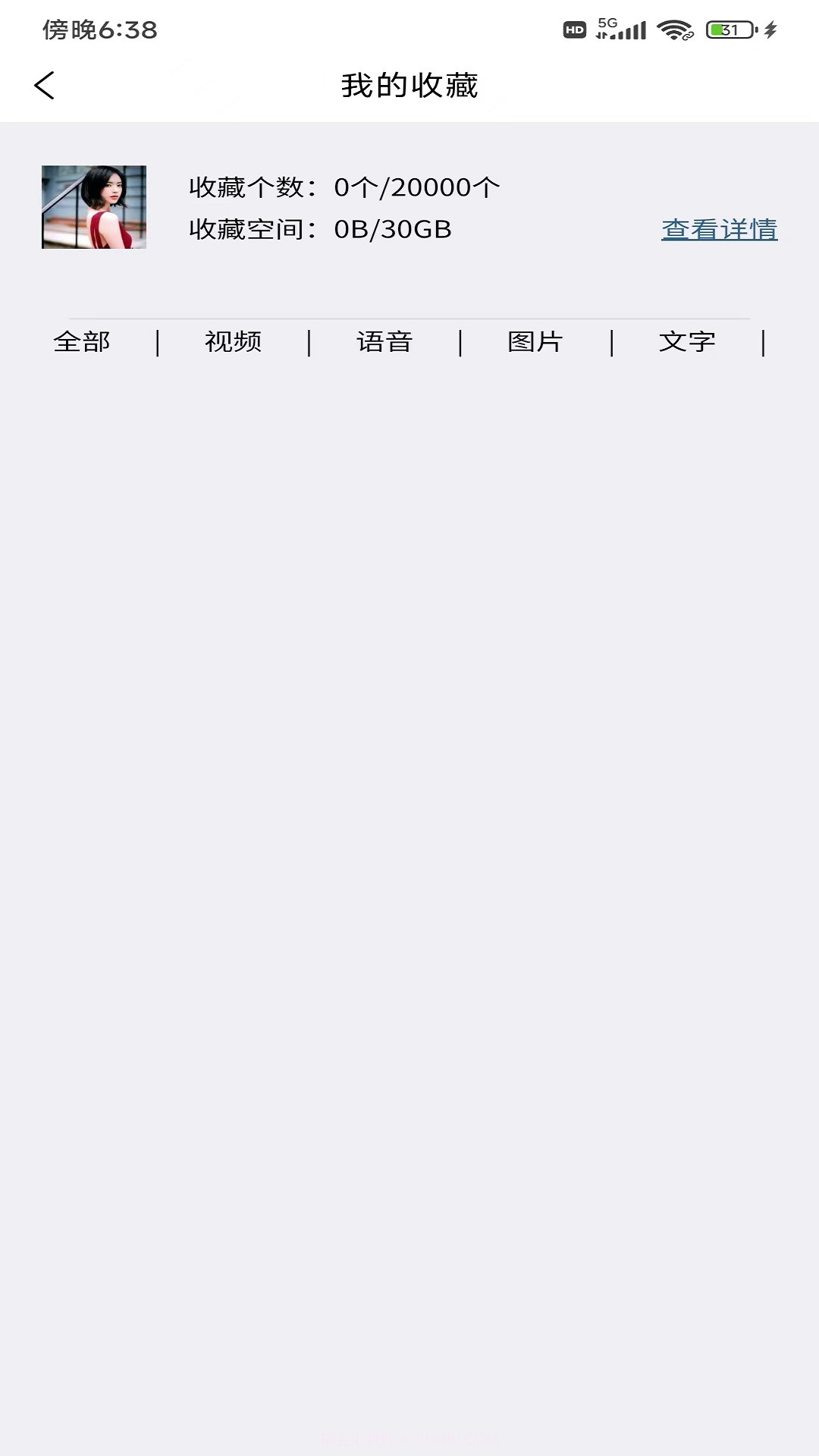 私语聊天截图4 私语聊天截图4