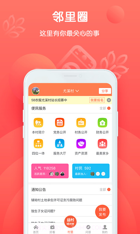 益村截图4
