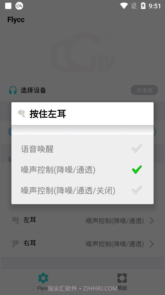 悦虎Flycc2.0截图3