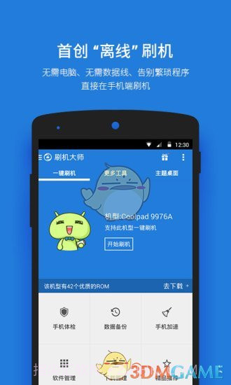 刷机大师app截图1 刷机大师app截图1