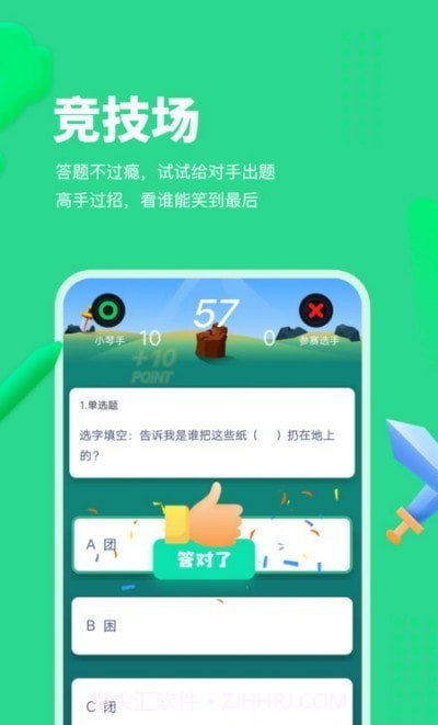 智学乐王者截图1 智学乐王者截图1