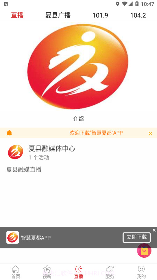 智慧夏都截图3 智慧夏都截图3