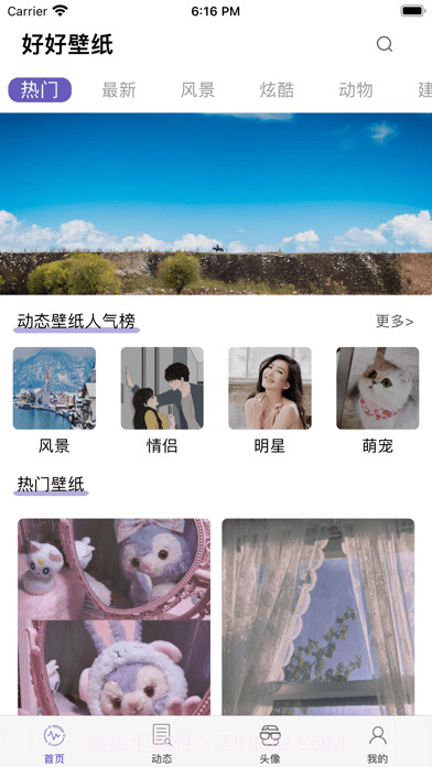 好好壁纸截图1 好好壁纸截图1