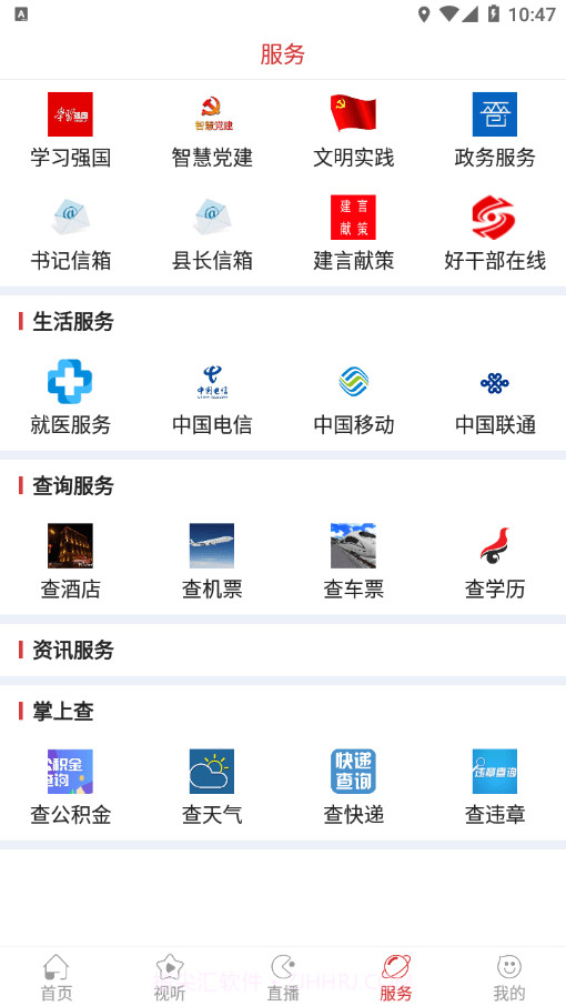 智慧夏都截图4 智慧夏都截图4