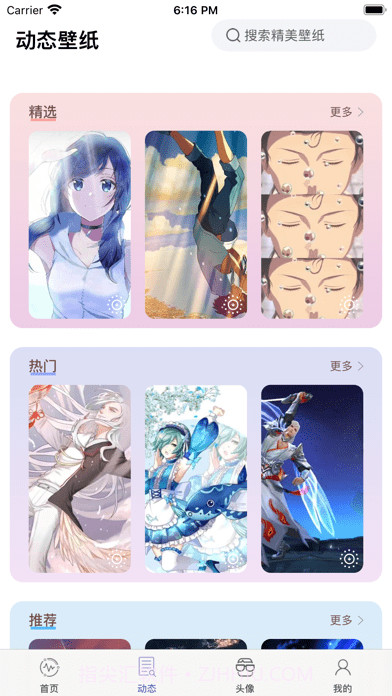 好好壁纸截图2 好好壁纸截图2