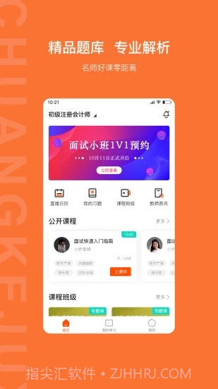 创课聚学官方版截图4