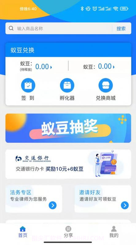 蚁城截图4