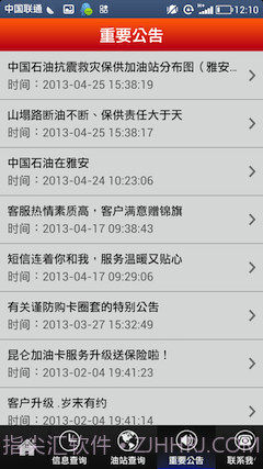 昆仑加油卡截图5