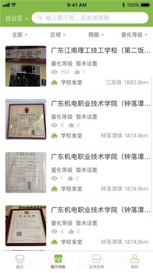 白云阳光餐饮截图2 白云阳光餐饮截图2