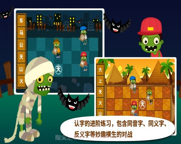 阳阳识字大战僵尸最新版截图2 阳阳识字大战僵尸最新版截图2