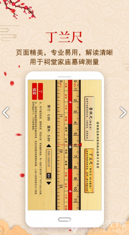 中华鲁班尺(中华鲁班尺5.76规格)V1.1.5 安卓中文版截图2