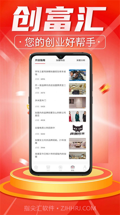 创富汇官方截图1