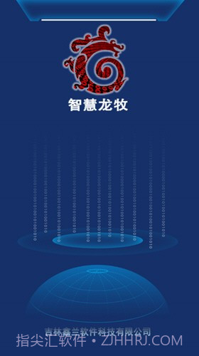 智慧龙牧截图4 智慧龙牧截图4