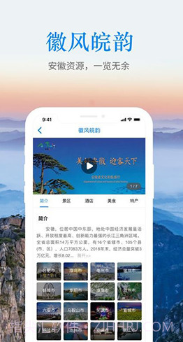 皖游通(皖游通安徽智慧旅游)安卓截图1