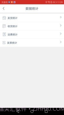 蜗牛网货货主端截图3