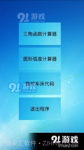 三角函数解方程计算器截图1 三角函数解方程计算器截图1