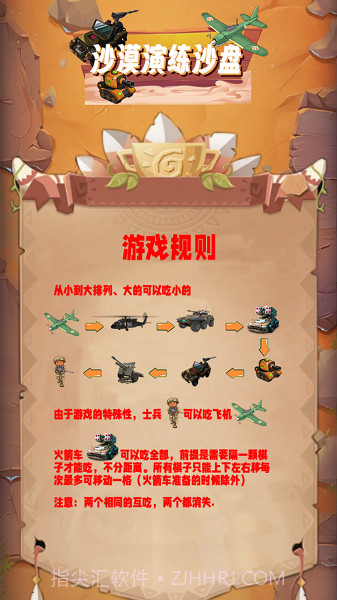 沙漠演练沙盘截图4