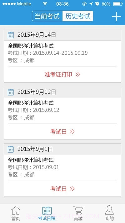 四川考生之家截图1