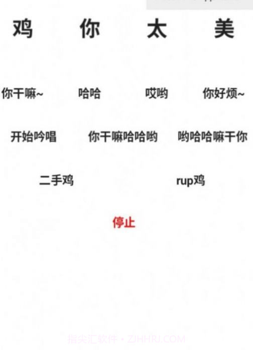 便携式坤坤侮辱器3.0版本下载安装截图1