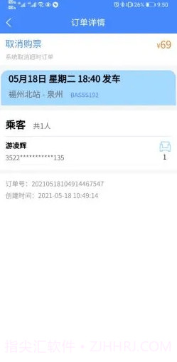 福建客运联网售票截图3