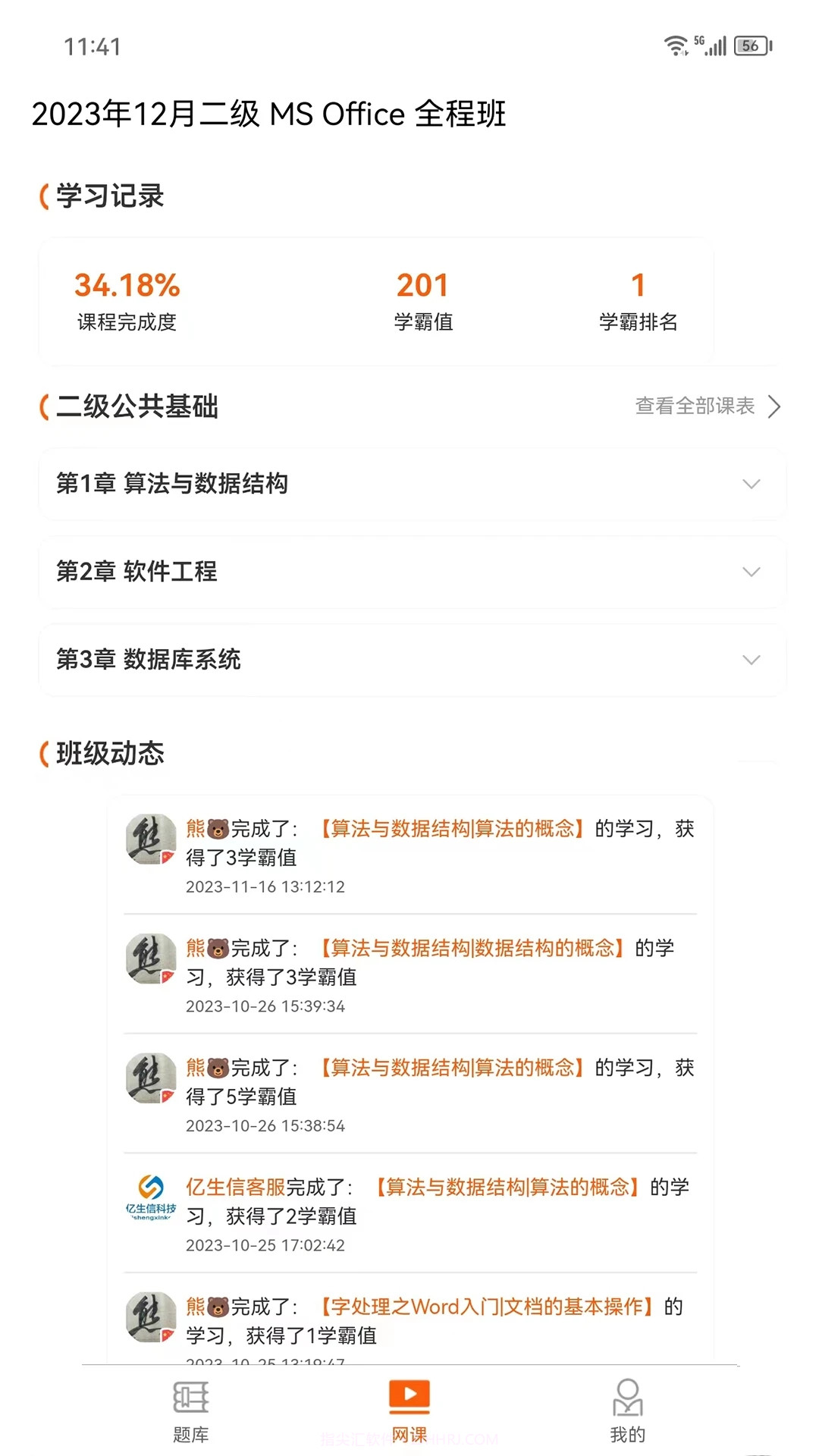 虎奔等考截图4 虎奔等考截图4