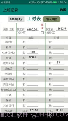 上班日记截图2 上班日记截图2