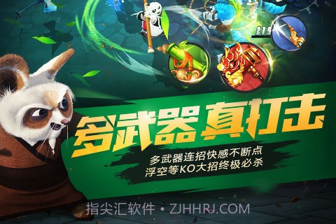功夫熊猫2手游官方版截图2