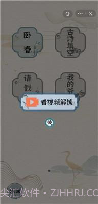 进击的汉字截图2