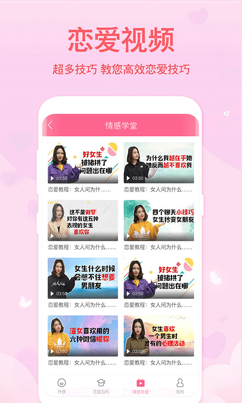 恋爱轻语话术截图5