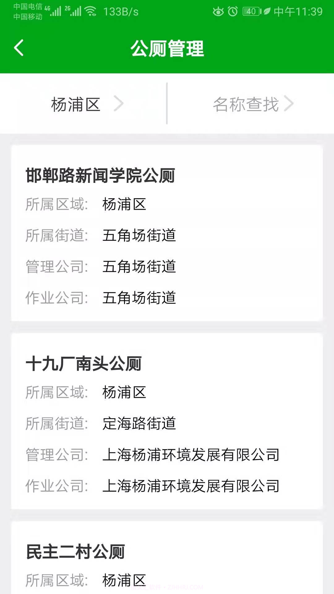 公厕作业截图4 公厕作业截图4