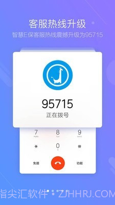 健保通截图1 健保通截图1
