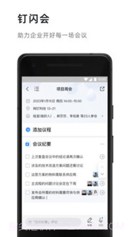 钉钉软件截图2