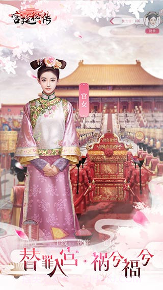 宫廷秘传截图2 宫廷秘传截图2