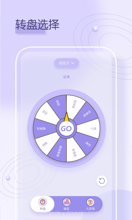 小转盘截图3