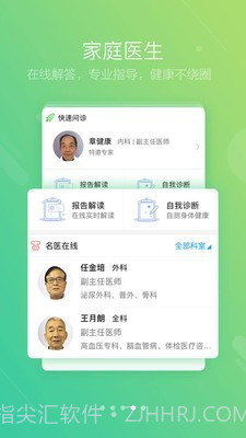 健保通截图4 健保通截图4
