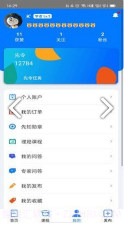 理赔先知(理赔先知理赔交流服务平)安卓免费版截图1 理赔先知(理赔先知理赔交流服务平)安卓免费版截图1