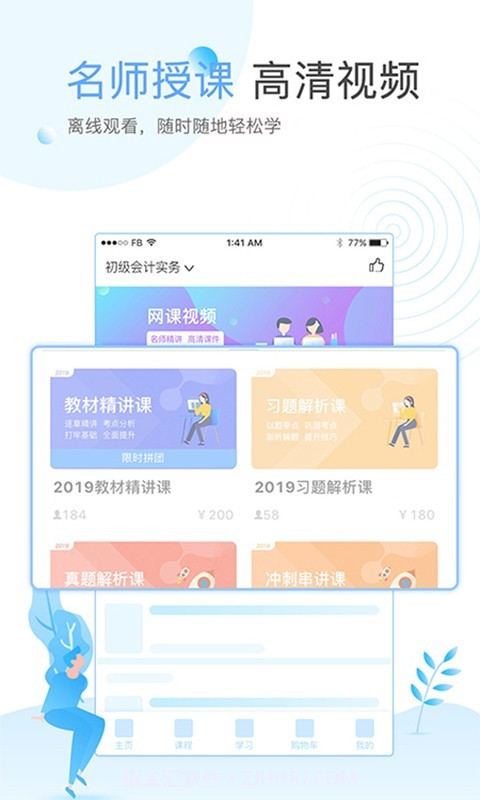 在学网截图4