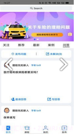 理赔先知(理赔先知理赔交流服务平)安卓免费版截图2 理赔先知(理赔先知理赔交流服务平)安卓免费版截图2