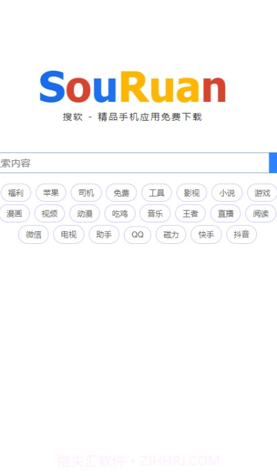 搜软ios版截图2
