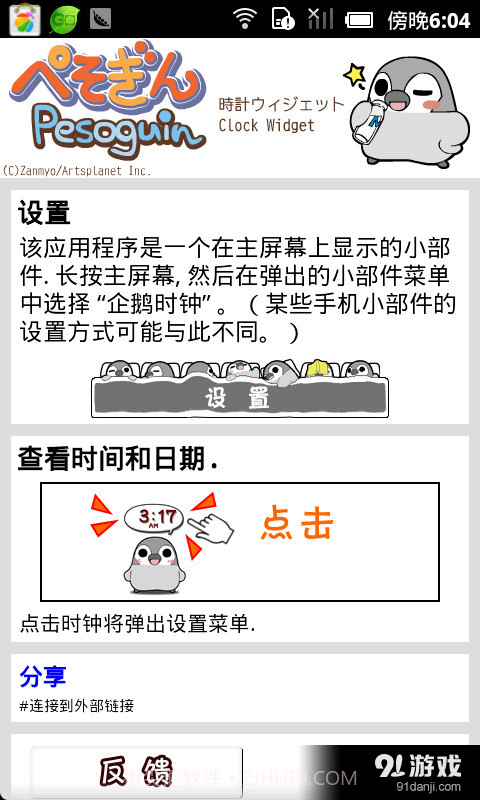动态企鹅桌面时钟安卓截图2