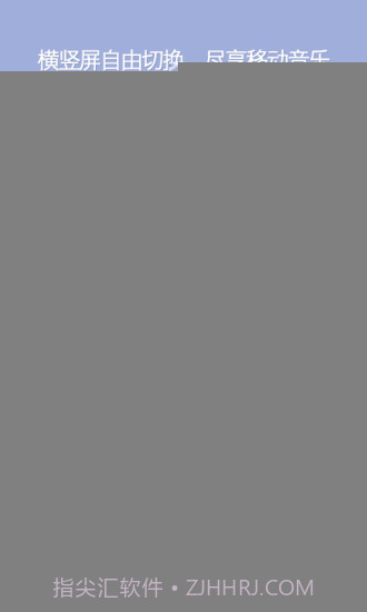 QQ音乐 HD版APP截图4 QQ音乐 HD版APP截图4