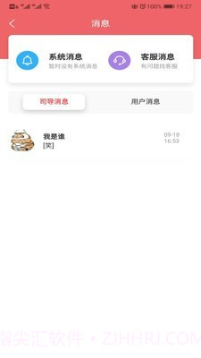 乐智出游截图3 乐智出游截图3