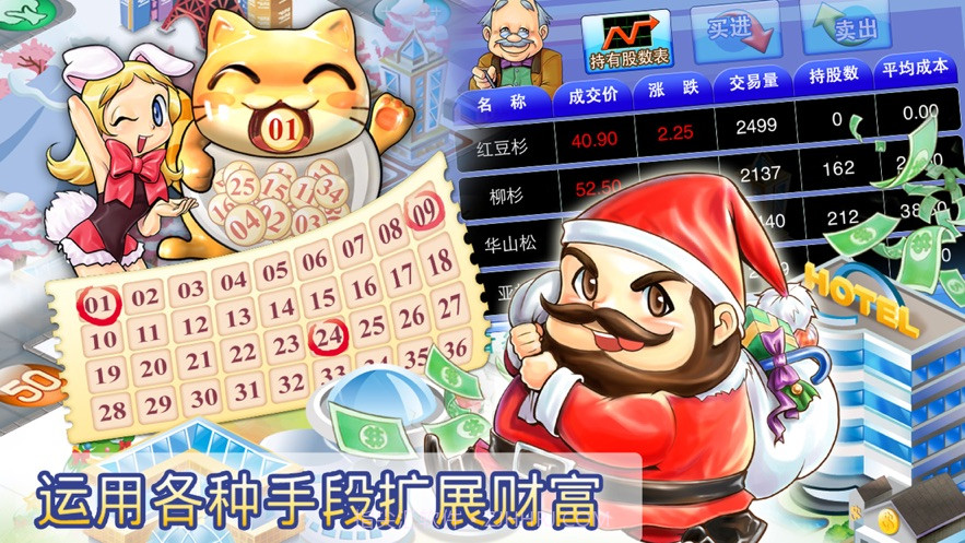 大富翁4v4.4截图1