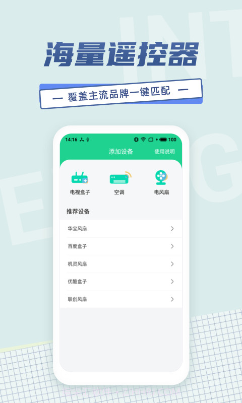 电视空调遥控器截图3