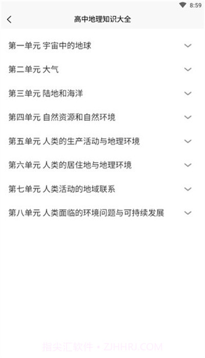 爆笑思维地理截图1