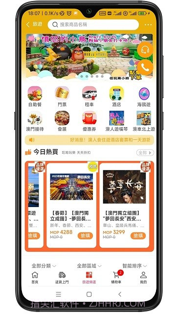 澳门购物街截图1