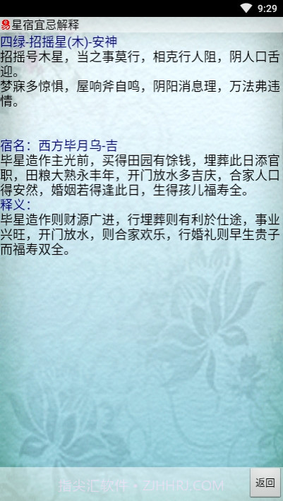 易通万年历手机版截图3 易通万年历手机版截图3